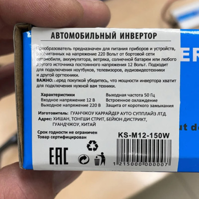 Автомобильный инвертор