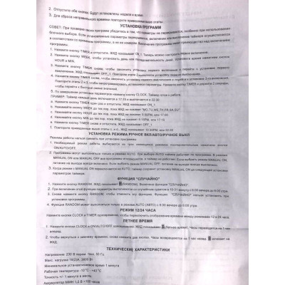 Таймеры к электроприборам